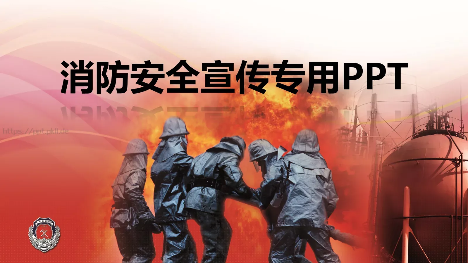 消防安全宣传专用PPT模板 封面图