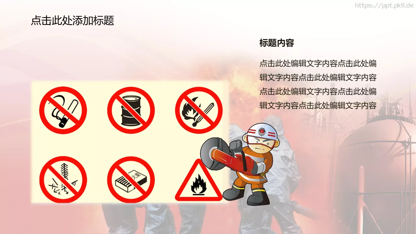 消防安全宣传专用PPT模板 第 4 页缩略图