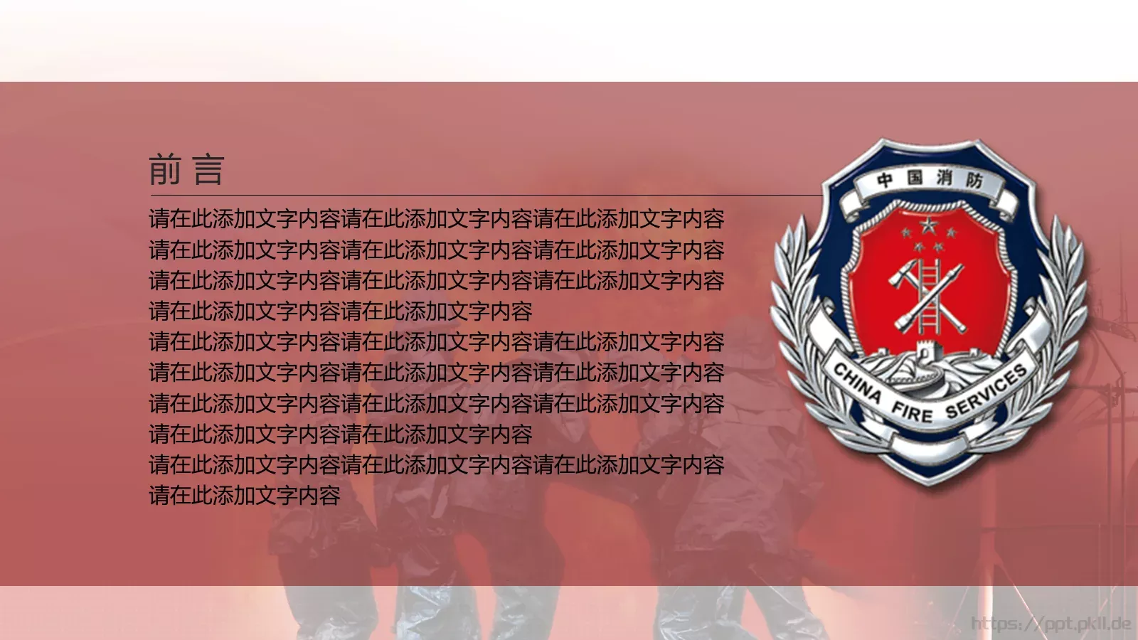 消防安全宣传专用PPT模板 第 2 页缩略图