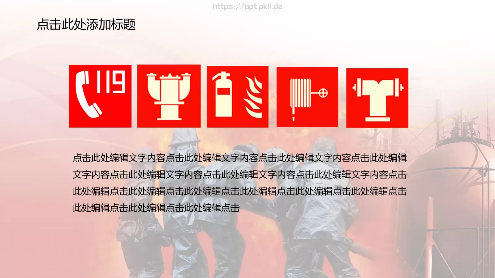 消防安全宣传专用PPT模板 第 6 页预览图