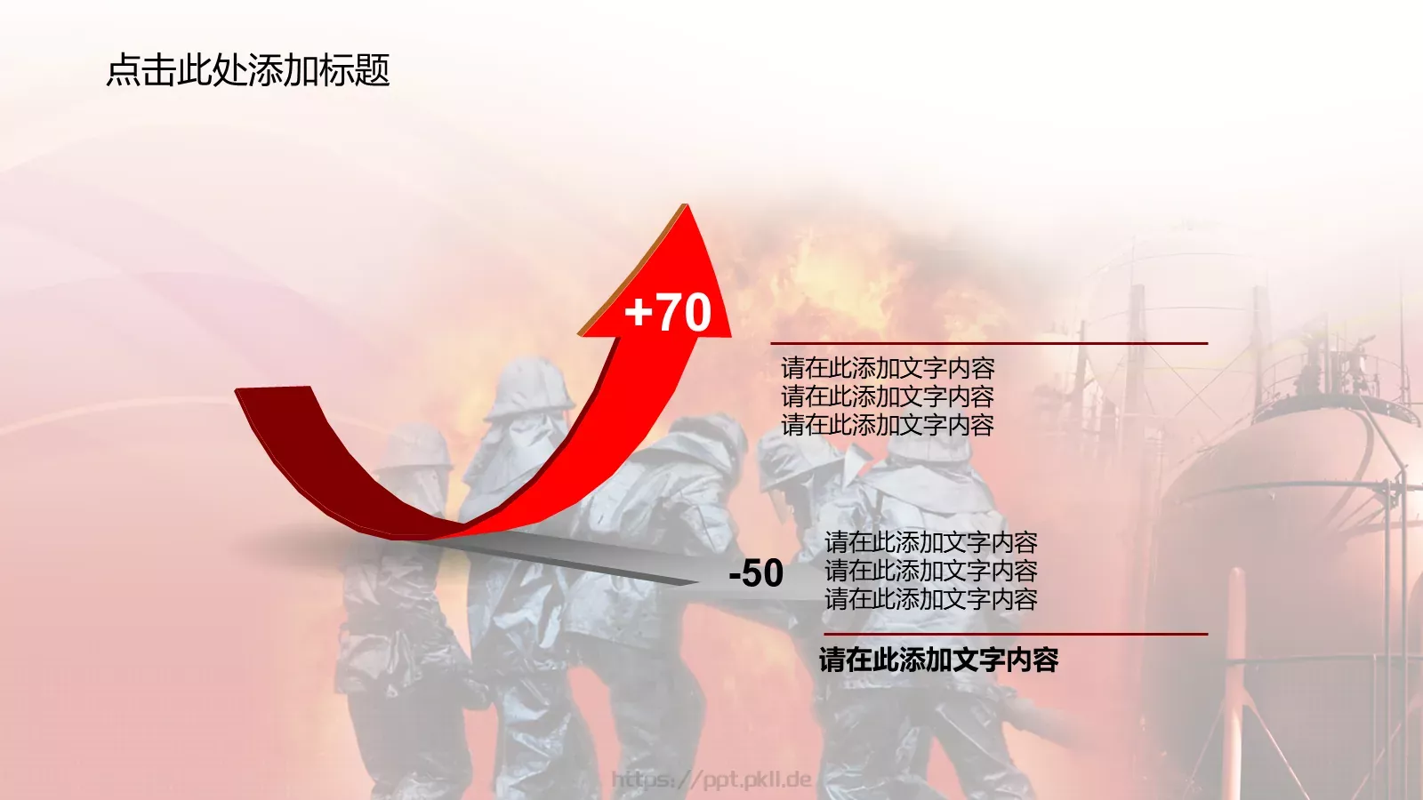 消防安全宣传专用PPT模板 第 8 页预览图