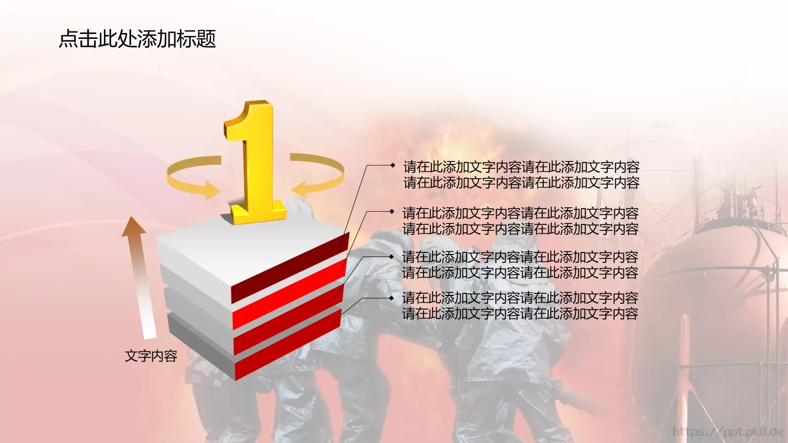 消防安全宣传专用PPT模板 第 10 页预览图