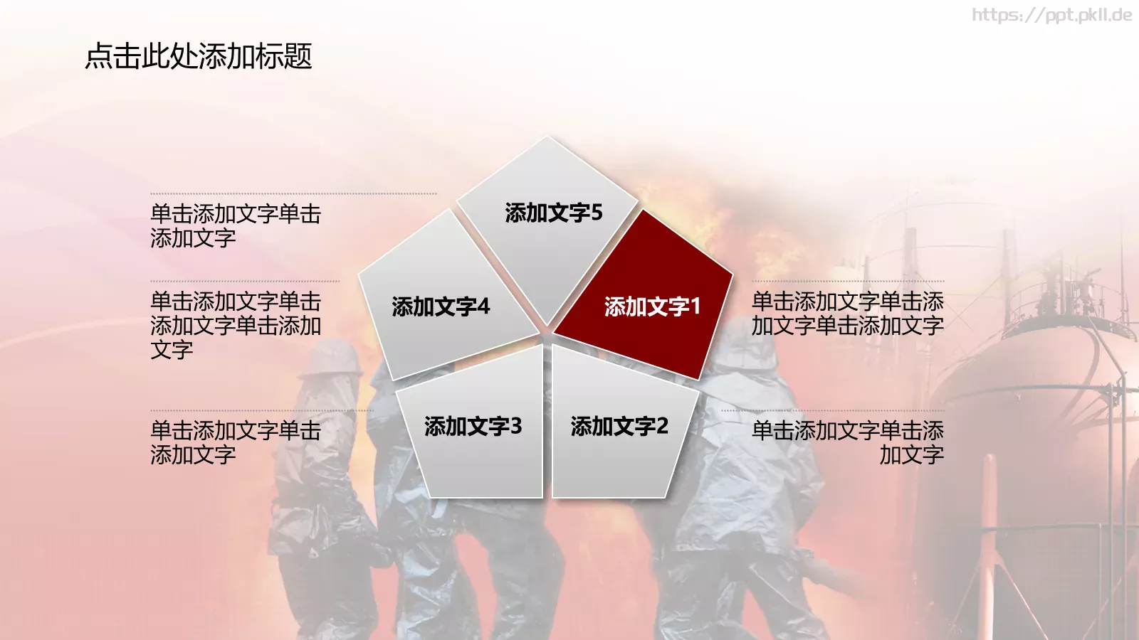 消防安全宣传专用PPT模板 第 12 页预览图