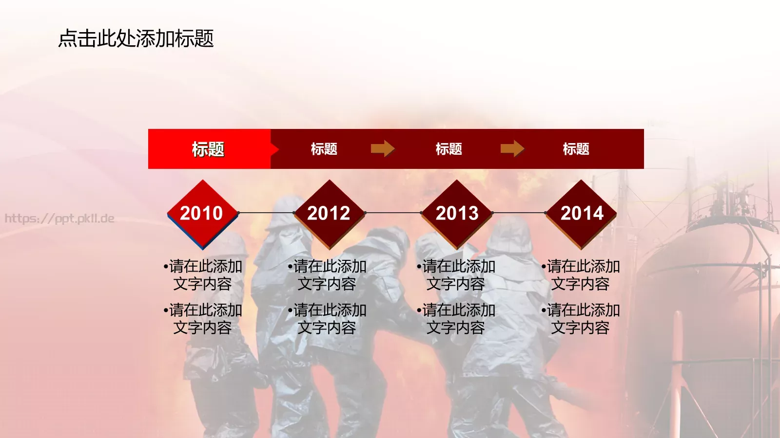 消防安全宣传专用PPT模板 第 11 页预览图