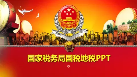 国家税务局国税地税工作汇报PPT模板 缩略图