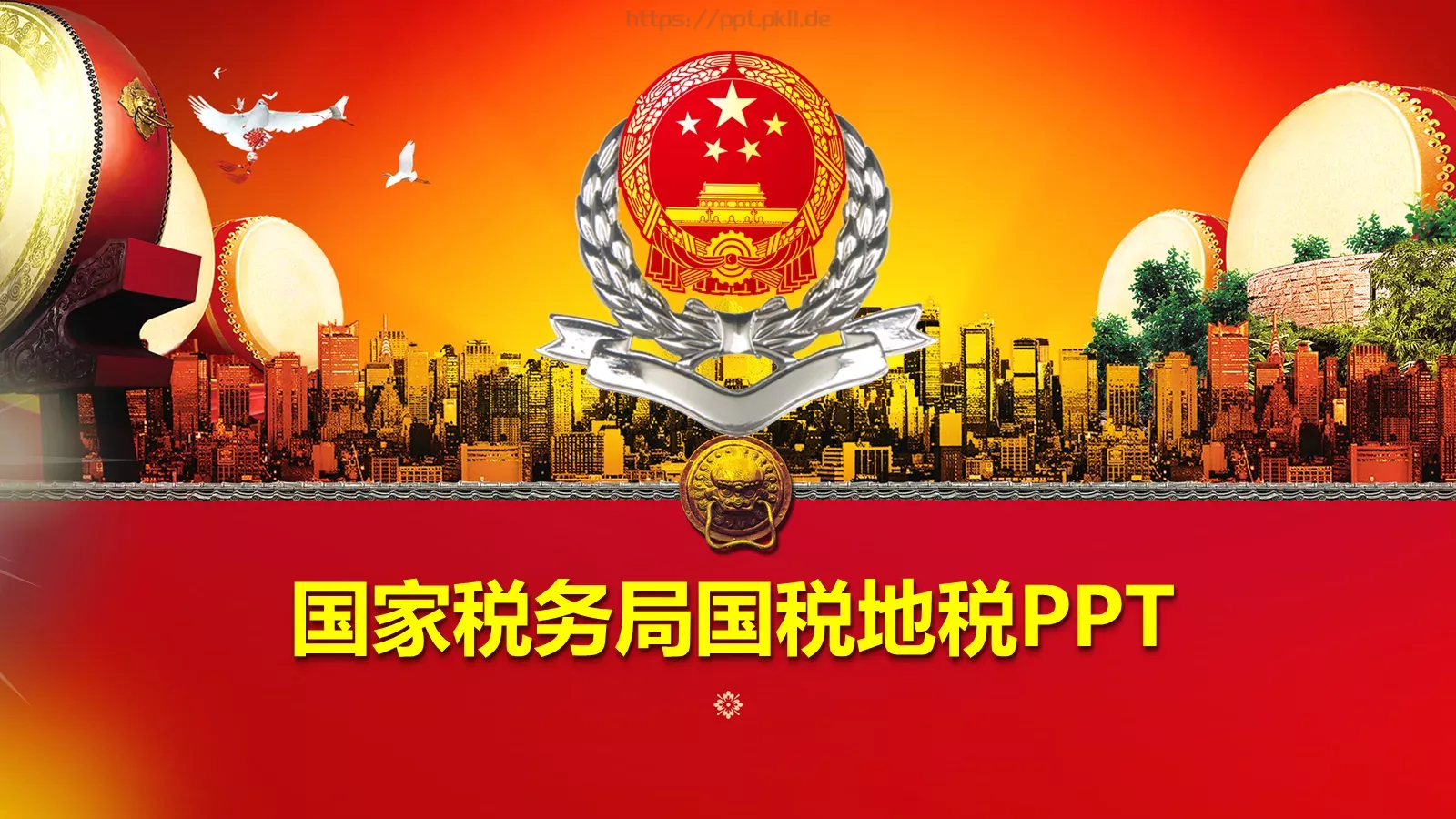 国家税务局国税地税工作汇报PPT模板 封面图