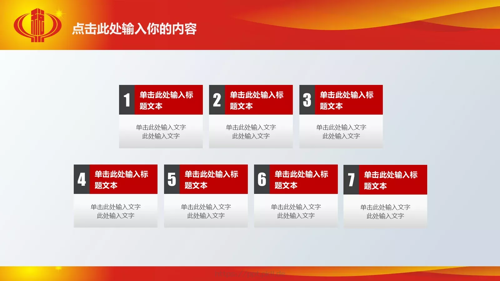 国家税务局国税地税工作汇报PPT模板 第 4 页缩略图