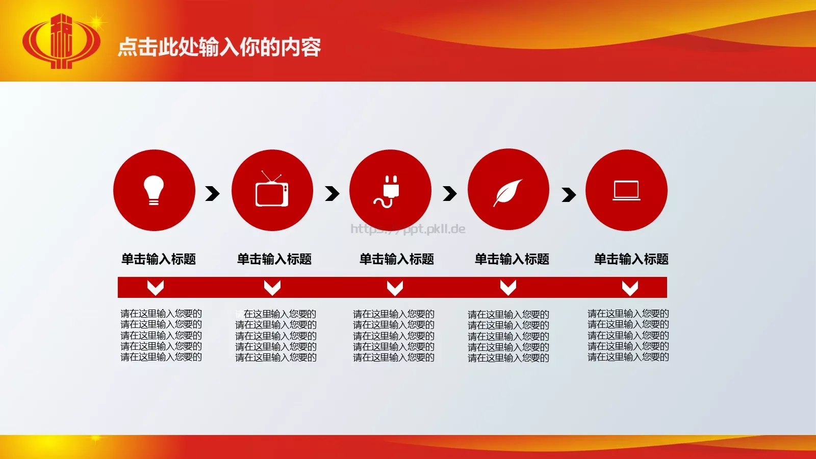 国家税务局国税地税工作汇报PPT模板 第 8 页预览图
