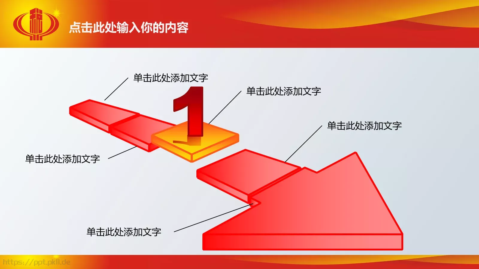 国家税务局国税地税工作汇报PPT模板 第 14 页预览图