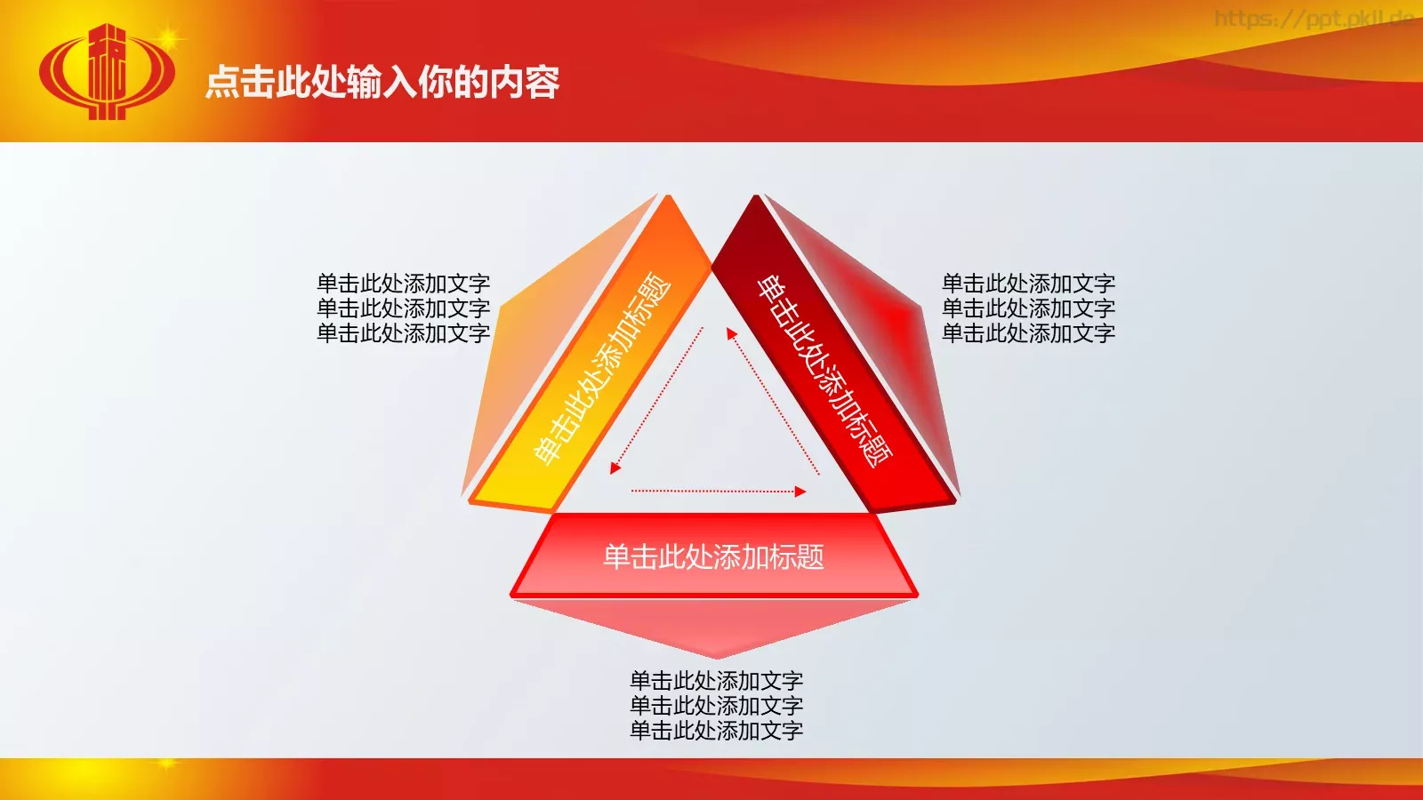 国家税务局国税地税工作汇报PPT模板 第 12 页预览图
