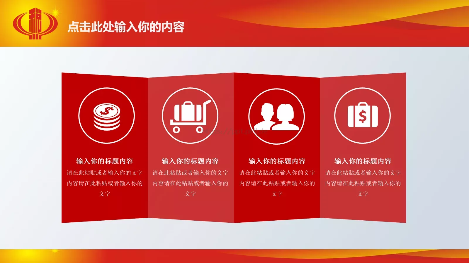 国家税务局国税地税工作汇报PPT模板 第 19 页预览图