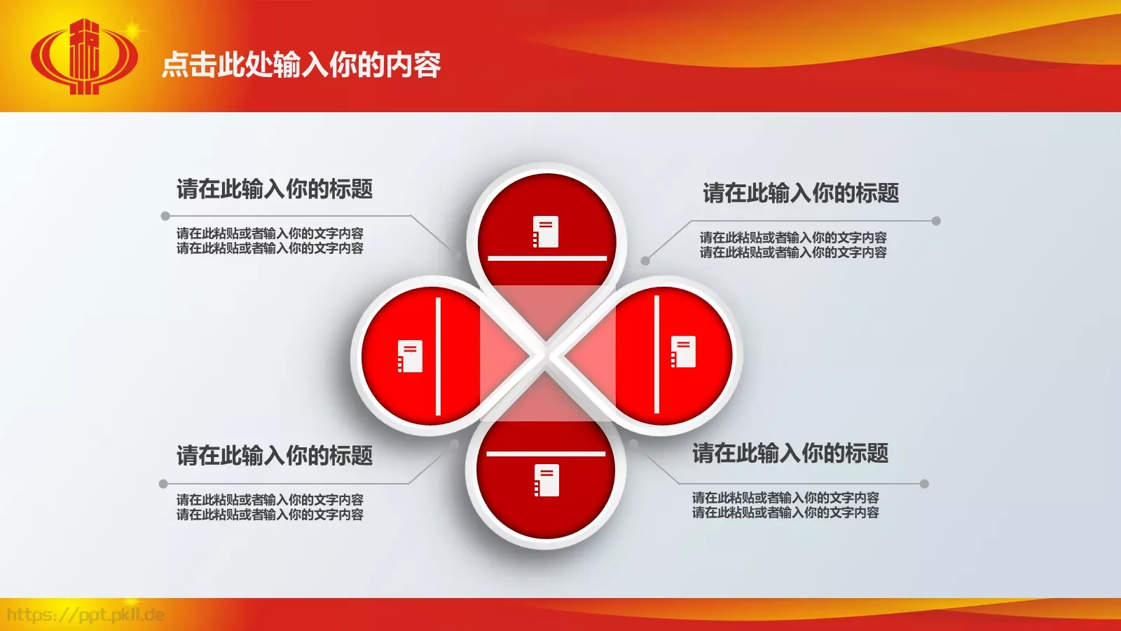 国家税务局国税地税工作汇报PPT模板 第 25 页预览图