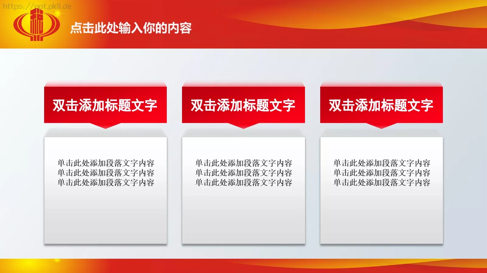 国家税务局国税地税工作汇报PPT模板 第 26 页预览图