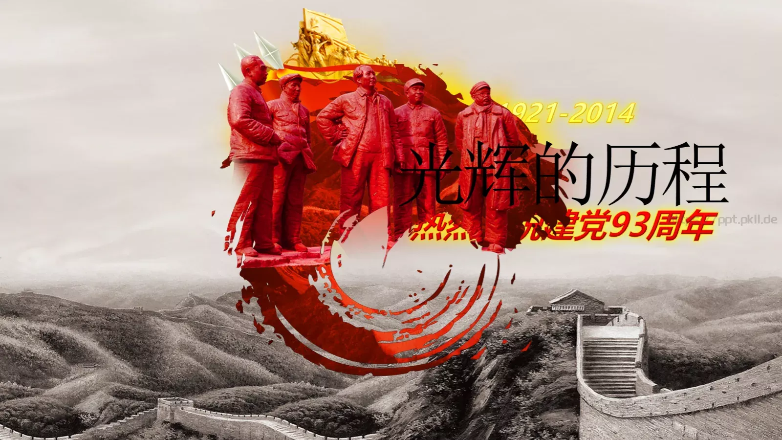 热烈庆祝建党节PPT模板 封面图