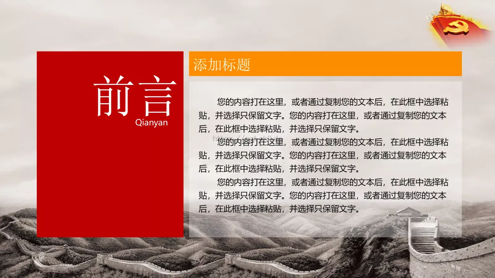 热烈庆祝建党节PPT模板 第 2 页缩略图