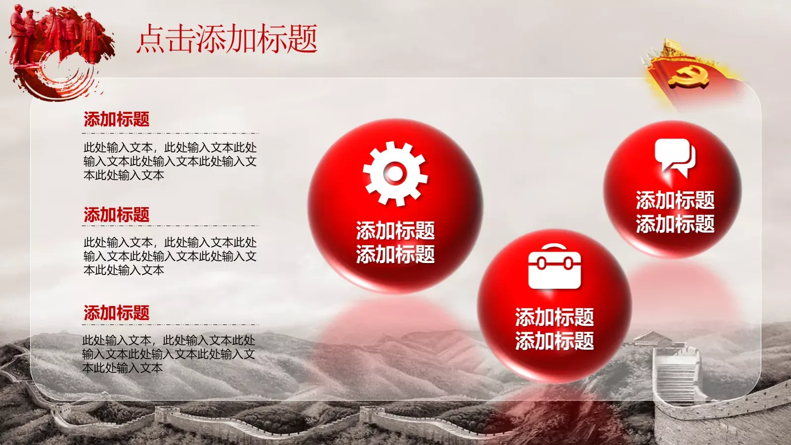 热烈庆祝建党节PPT模板 第 7 页预览图
