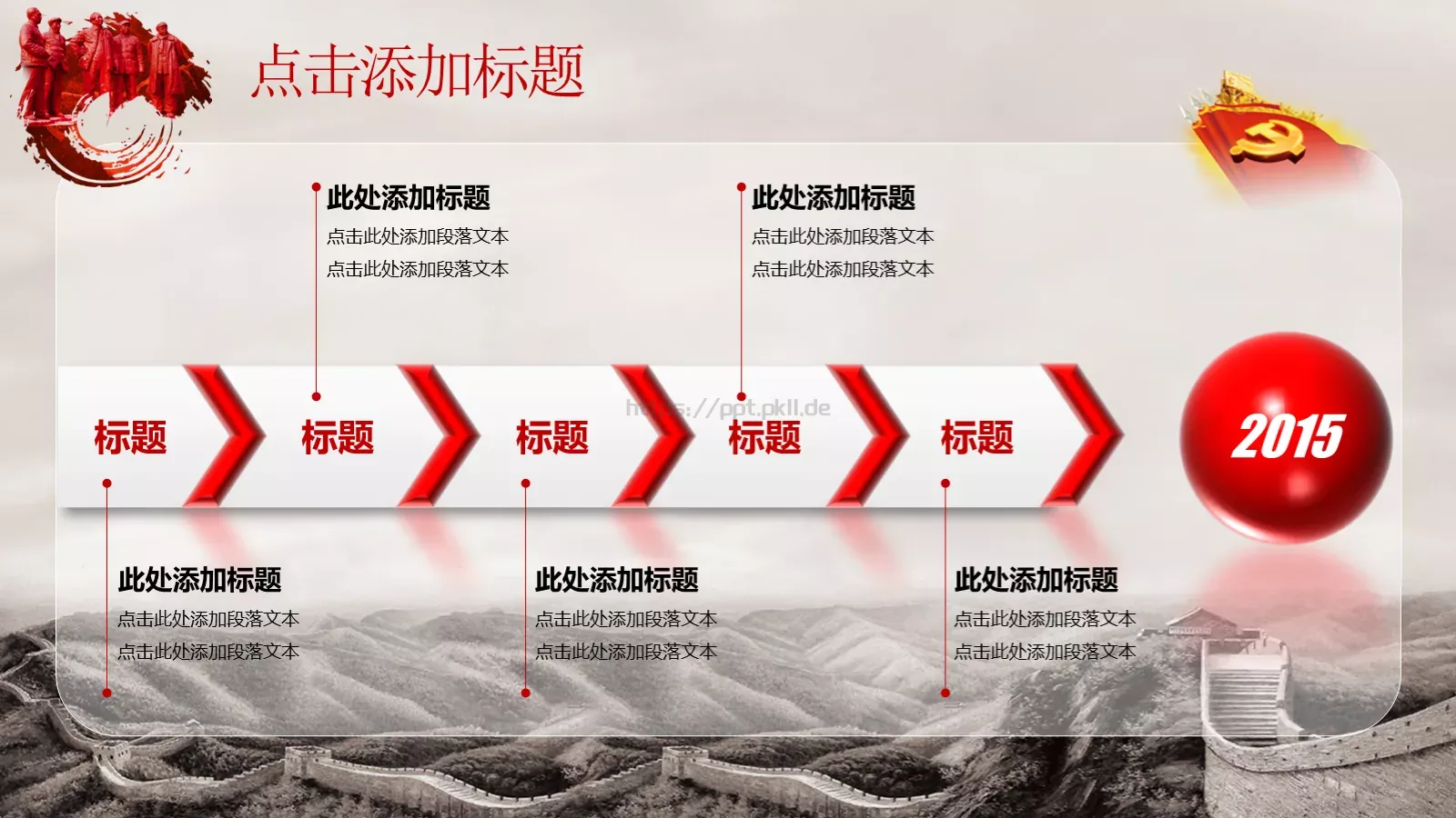 热烈庆祝建党节PPT模板 第 8 页预览图