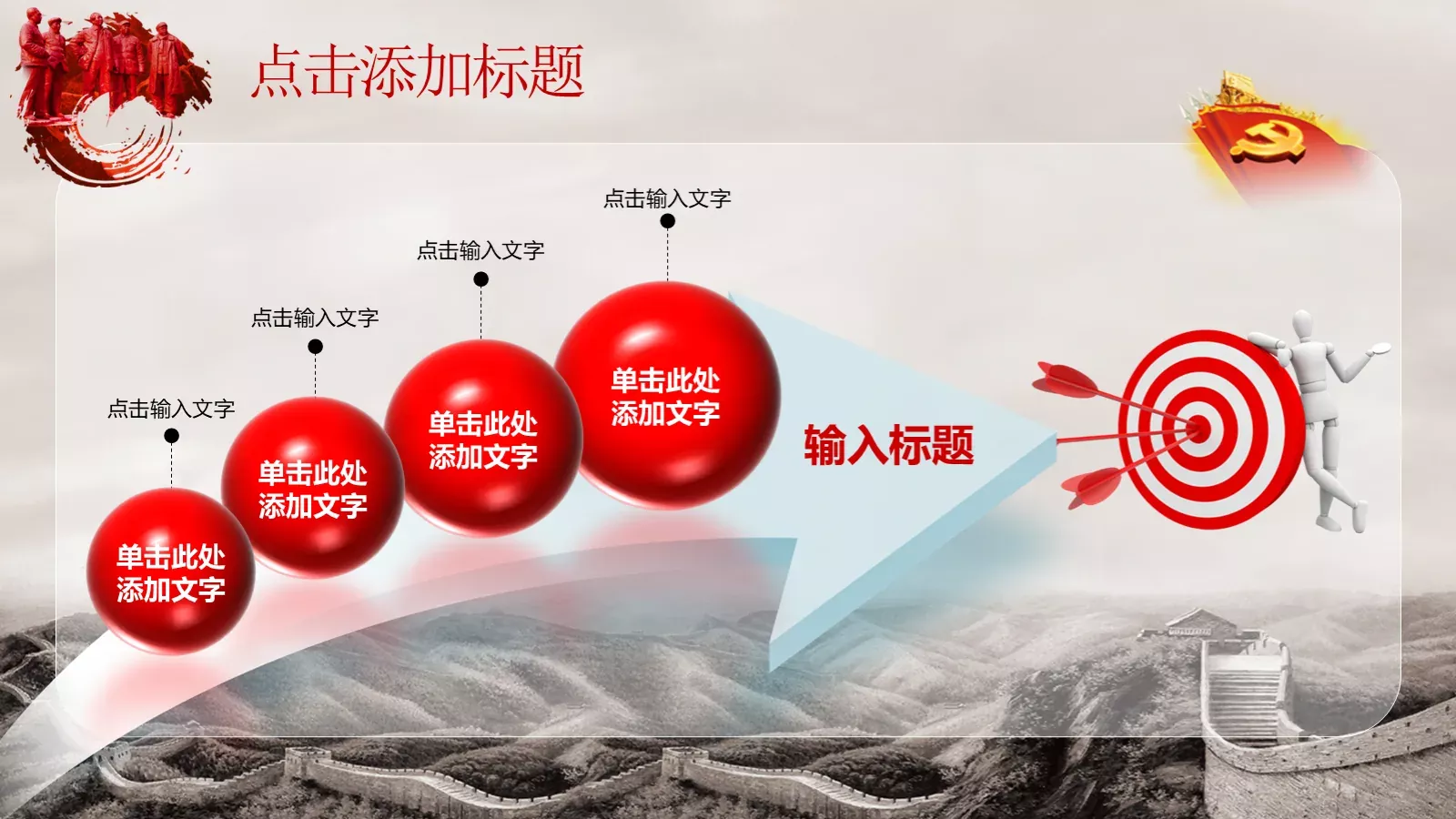 热烈庆祝建党节PPT模板 第 11 页预览图
