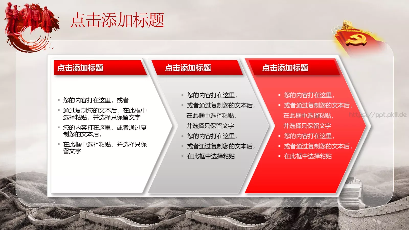 热烈庆祝建党节PPT模板 第 10 页预览图