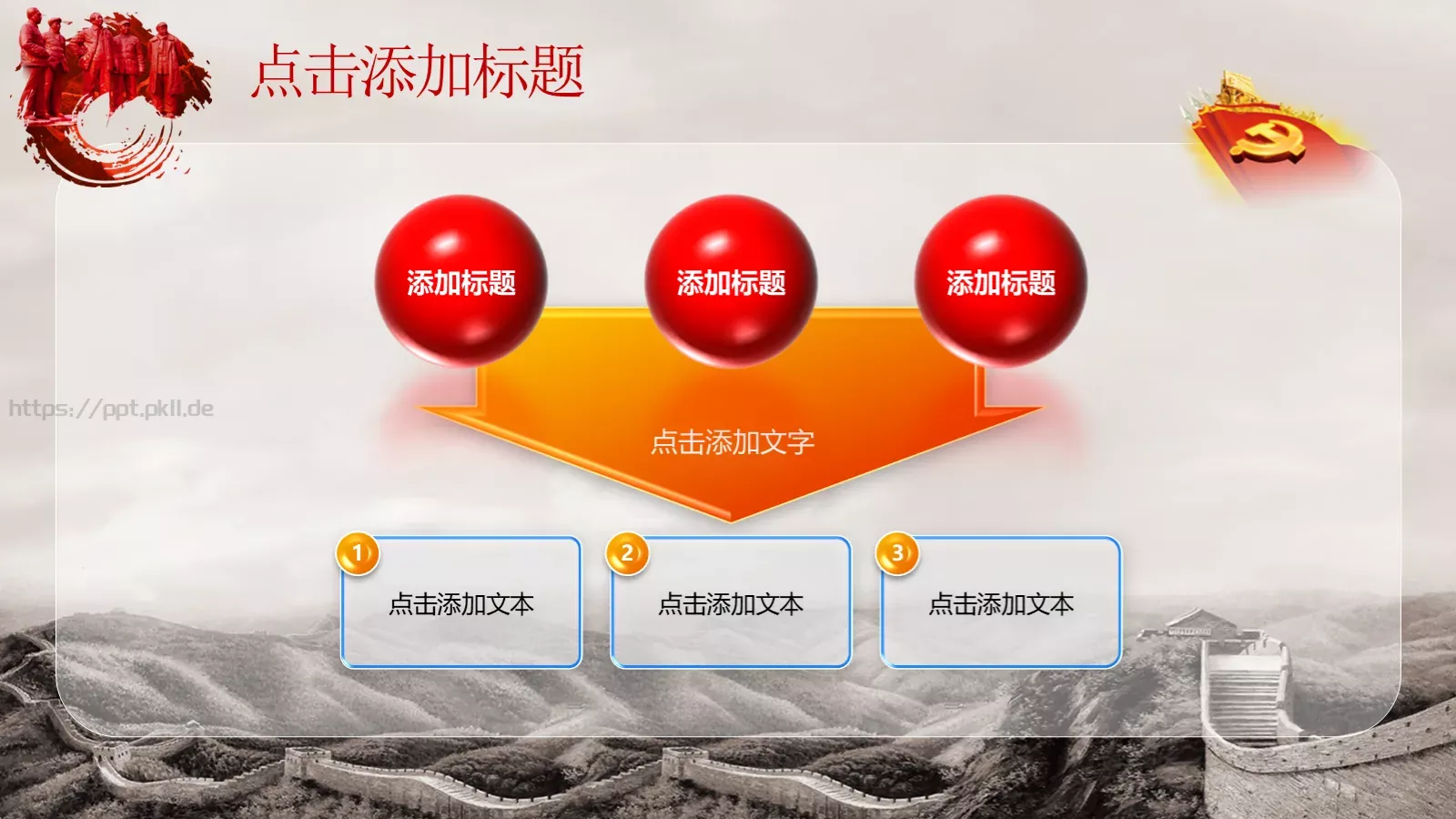 热烈庆祝建党节PPT模板 第 13 页预览图