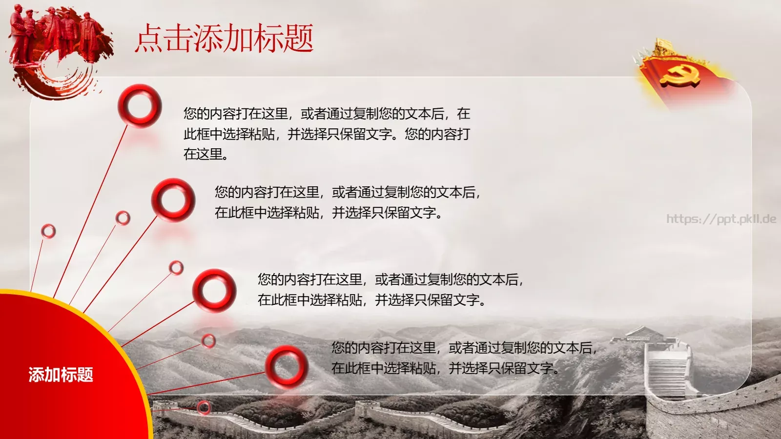 热烈庆祝建党节PPT模板 第 21 页预览图