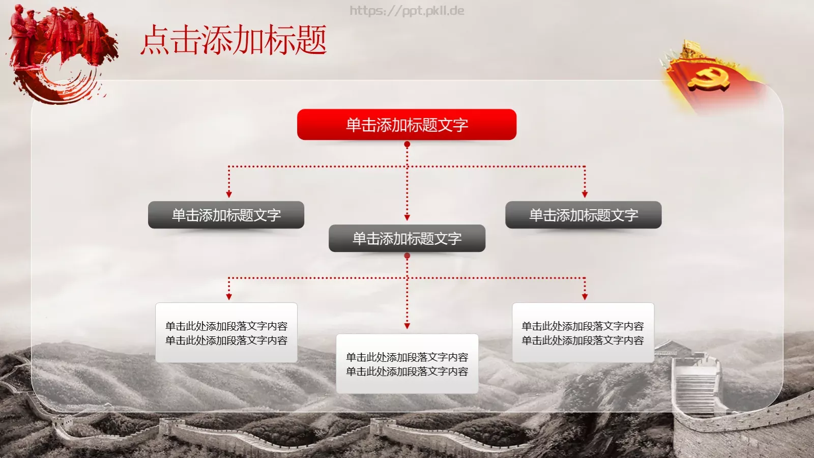 热烈庆祝建党节PPT模板 第 20 页预览图