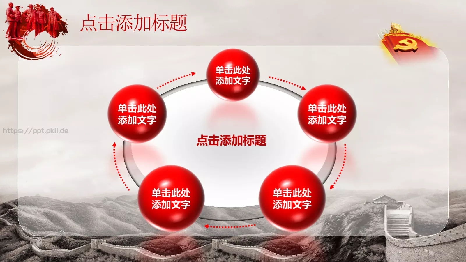 热烈庆祝建党节PPT模板 第 23 页预览图