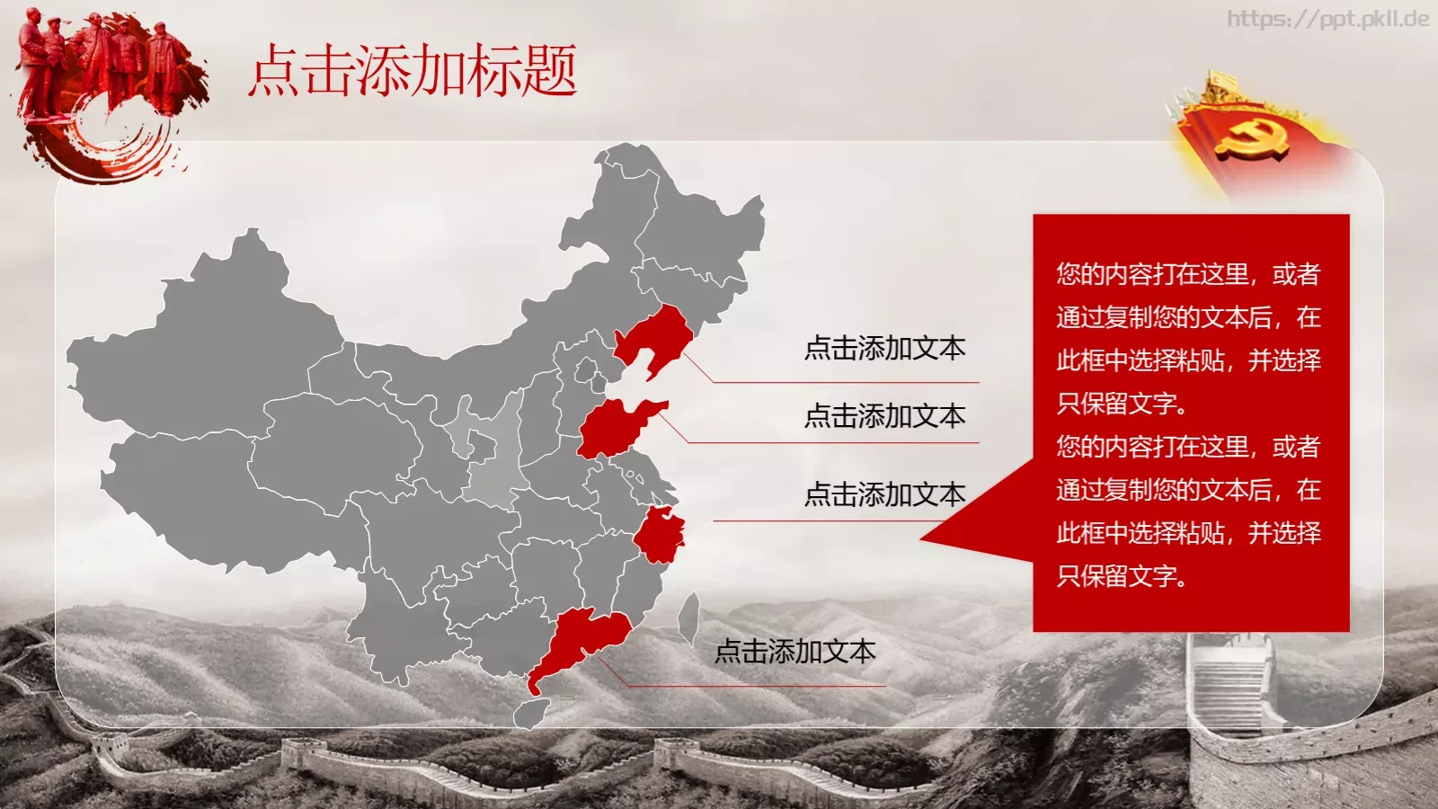 热烈庆祝建党节PPT模板 第 31 页预览图