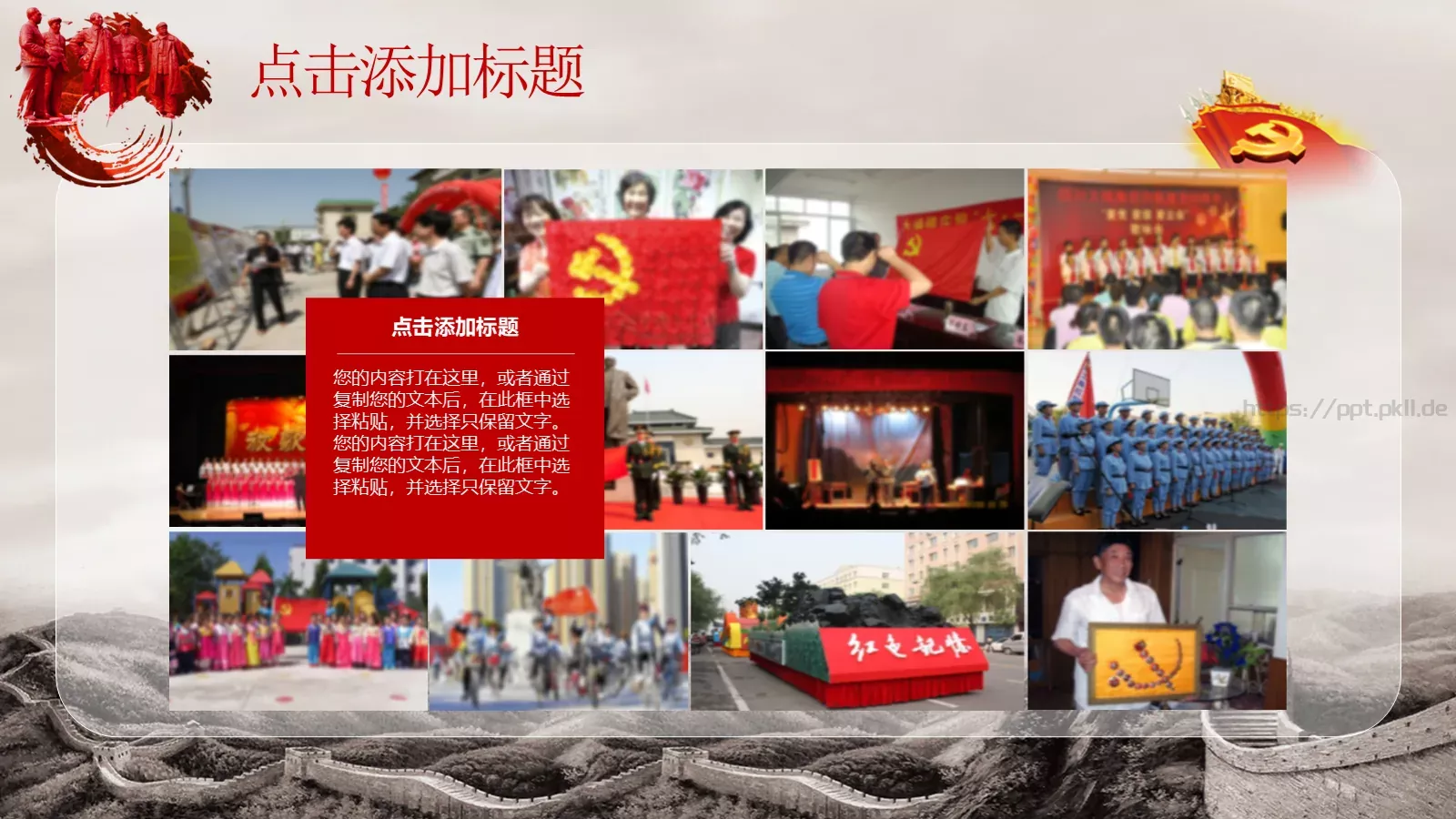 热烈庆祝建党节PPT模板 第 33 页预览图
