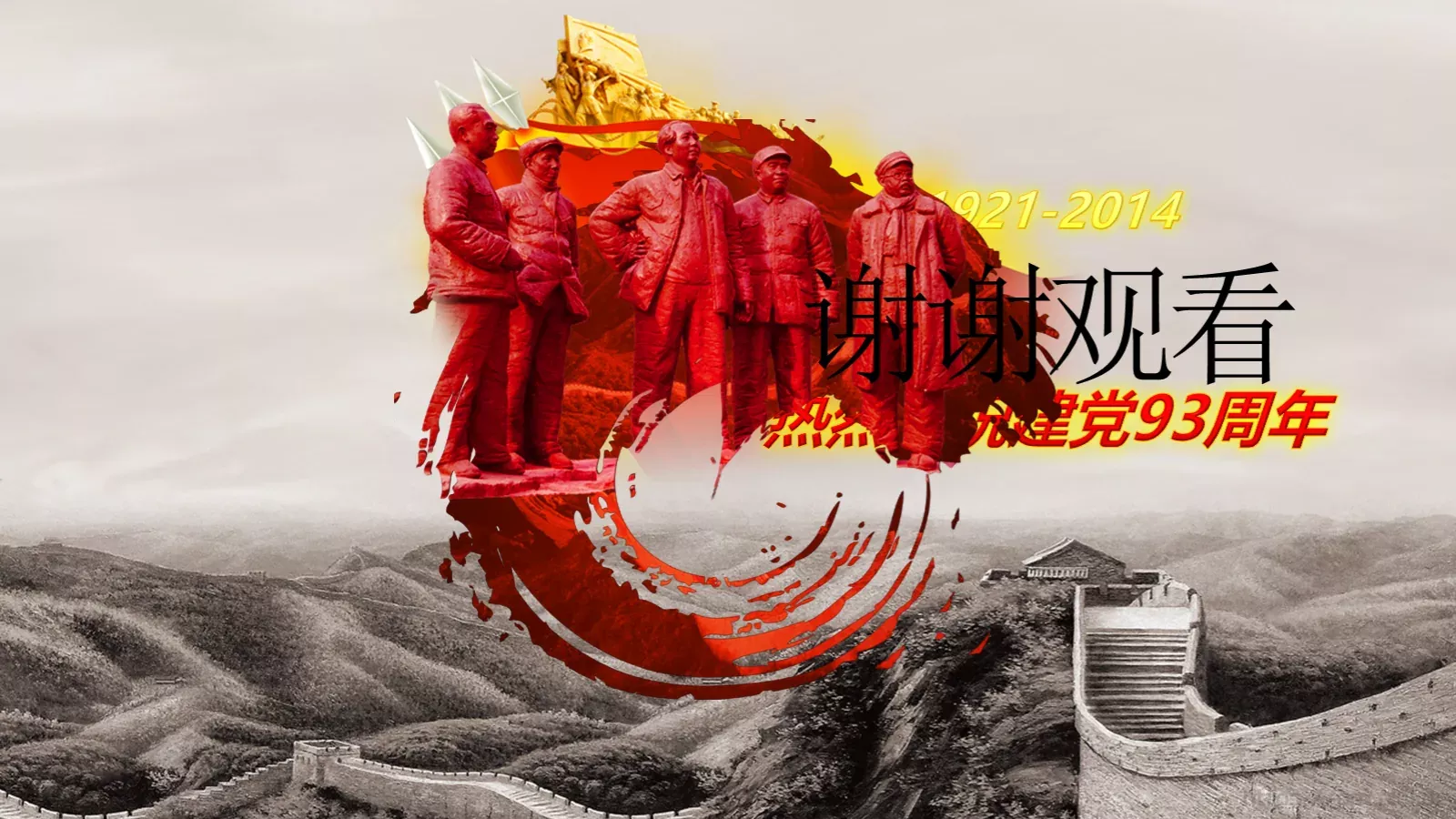 热烈庆祝建党节PPT模板 第 37 页预览图