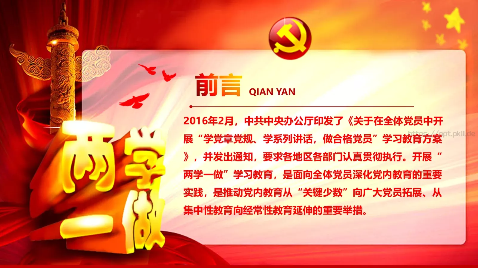 两学一做学习课件 第 2 页缩略图