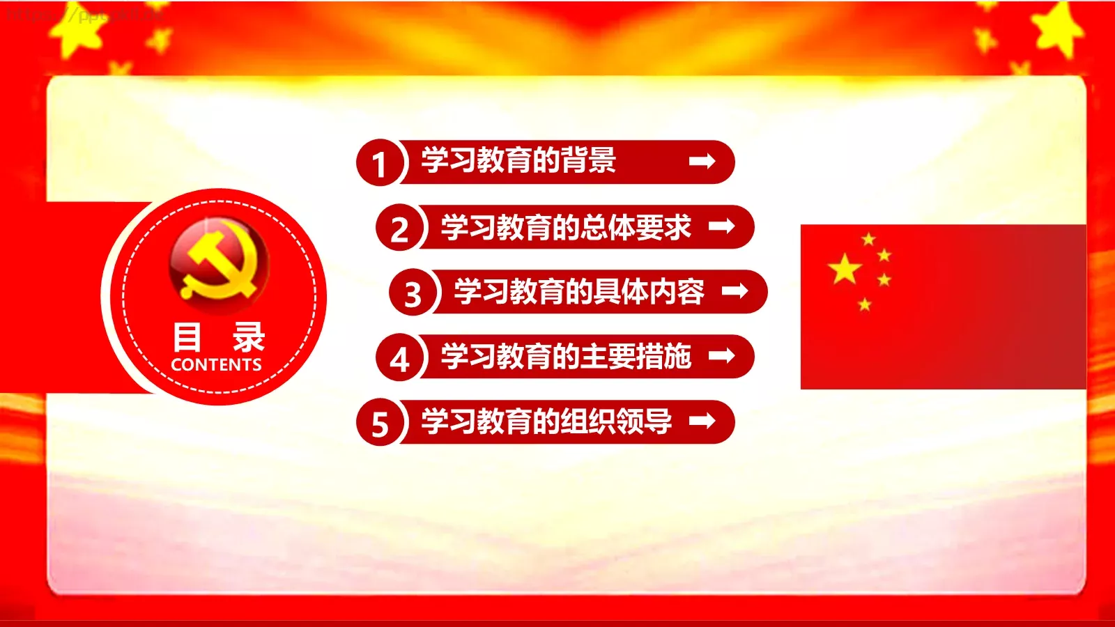 两学一做学习课件 第 3 页缩略图