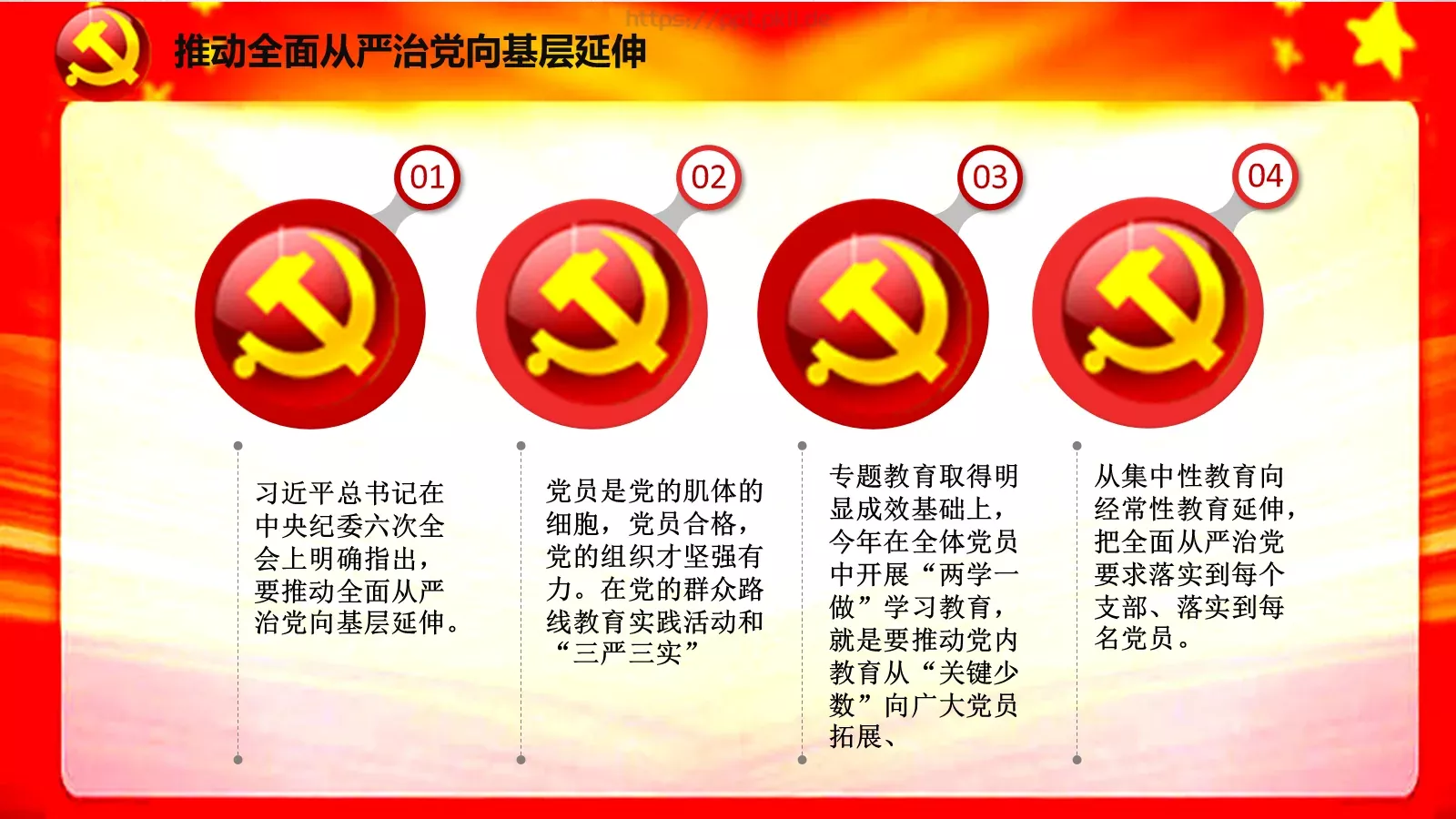 两学一做学习课件 第 6 页预览图