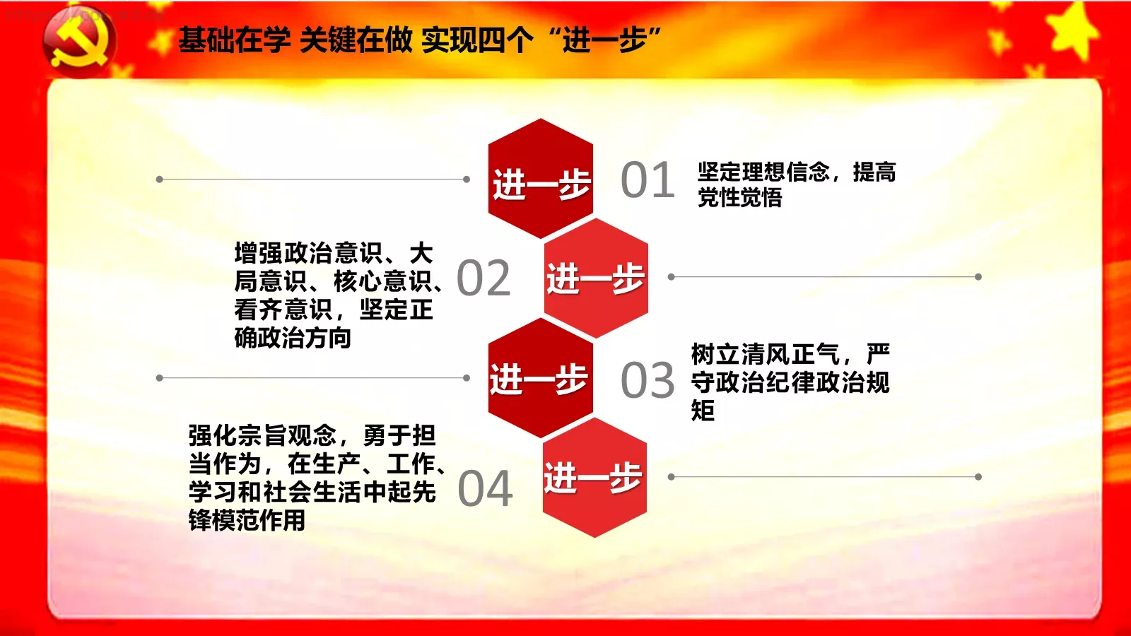 两学一做学习课件 第 9 页预览图
