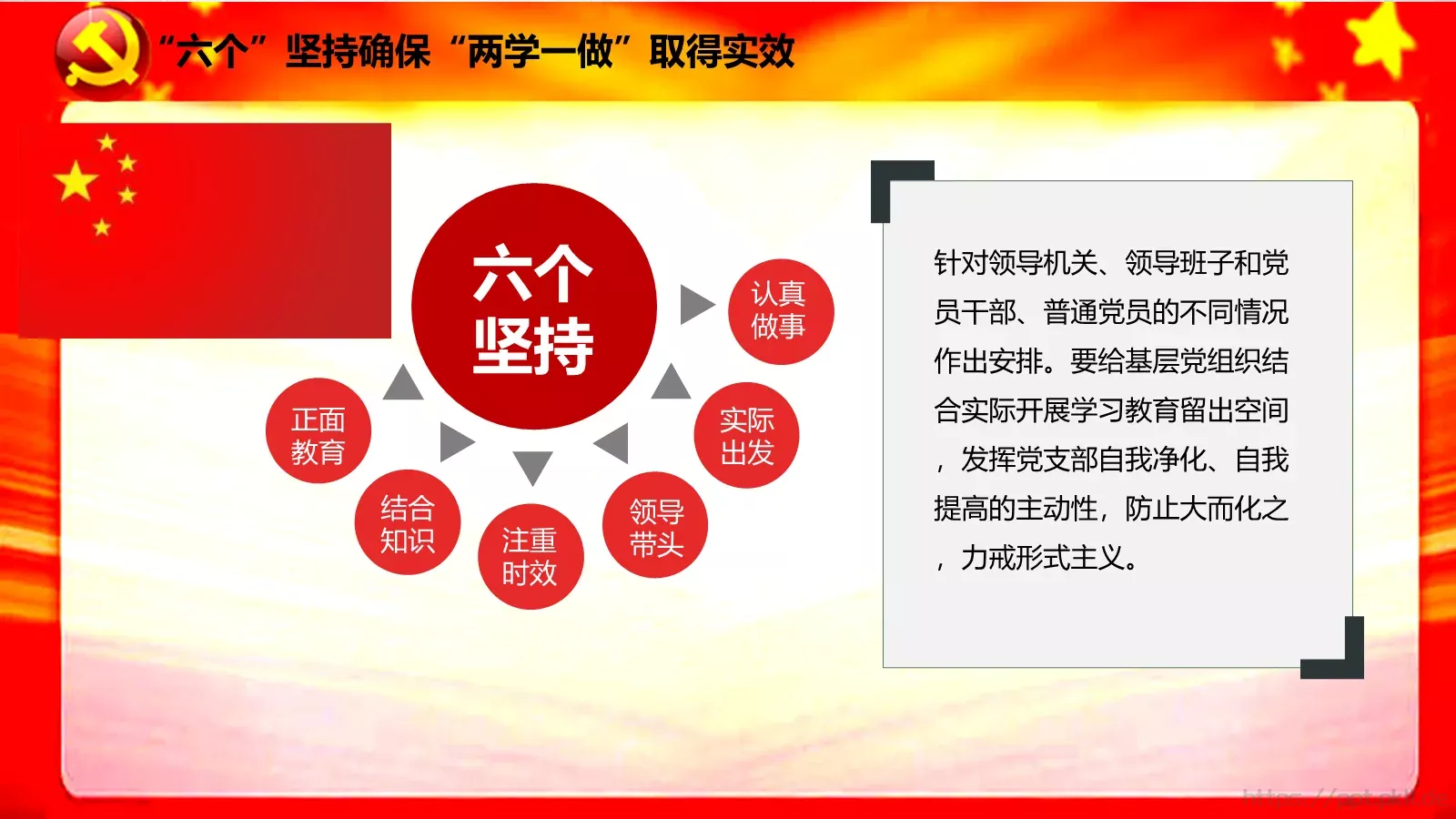 两学一做学习课件 第 12 页预览图