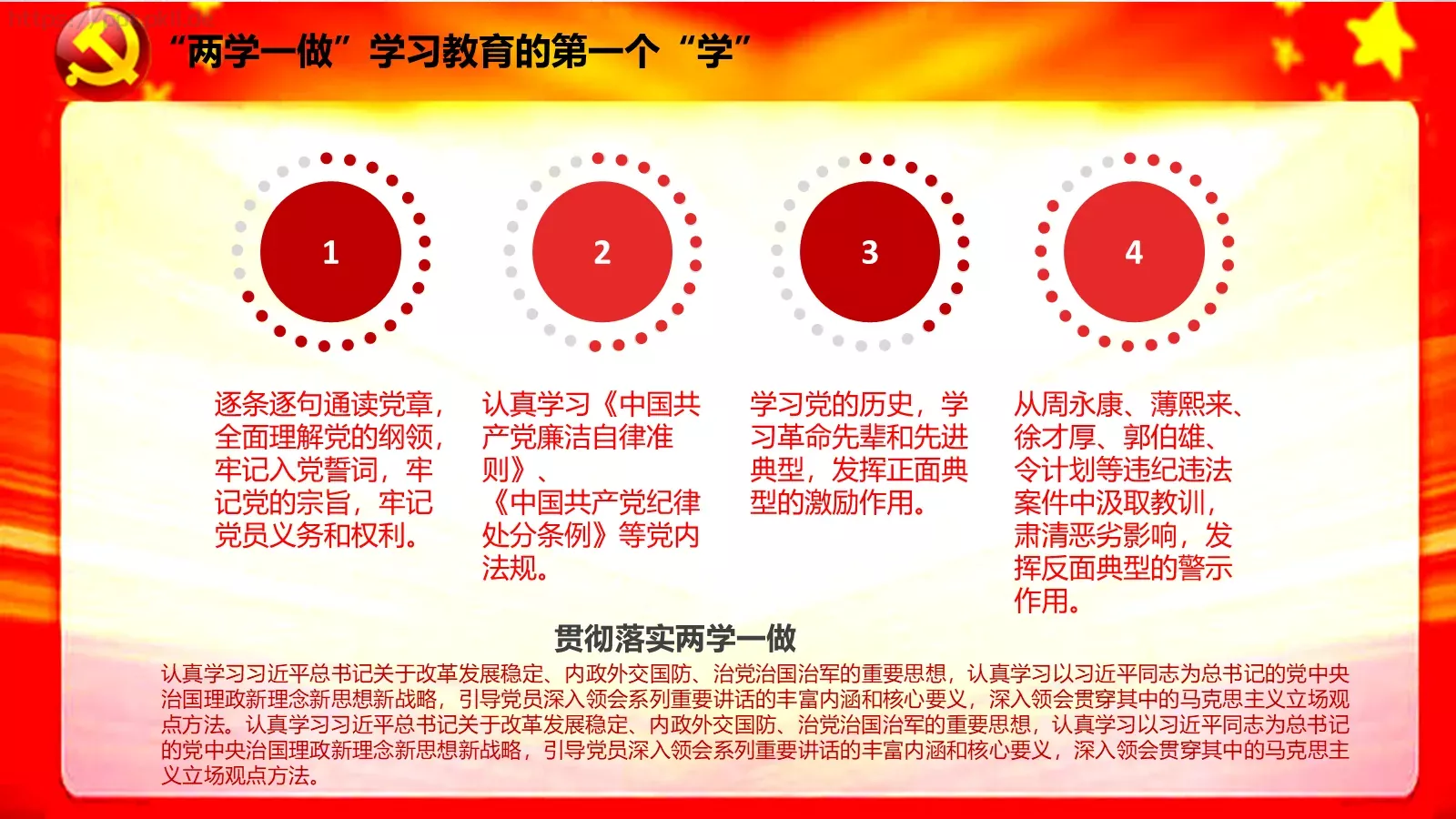 两学一做学习课件 第 15 页预览图