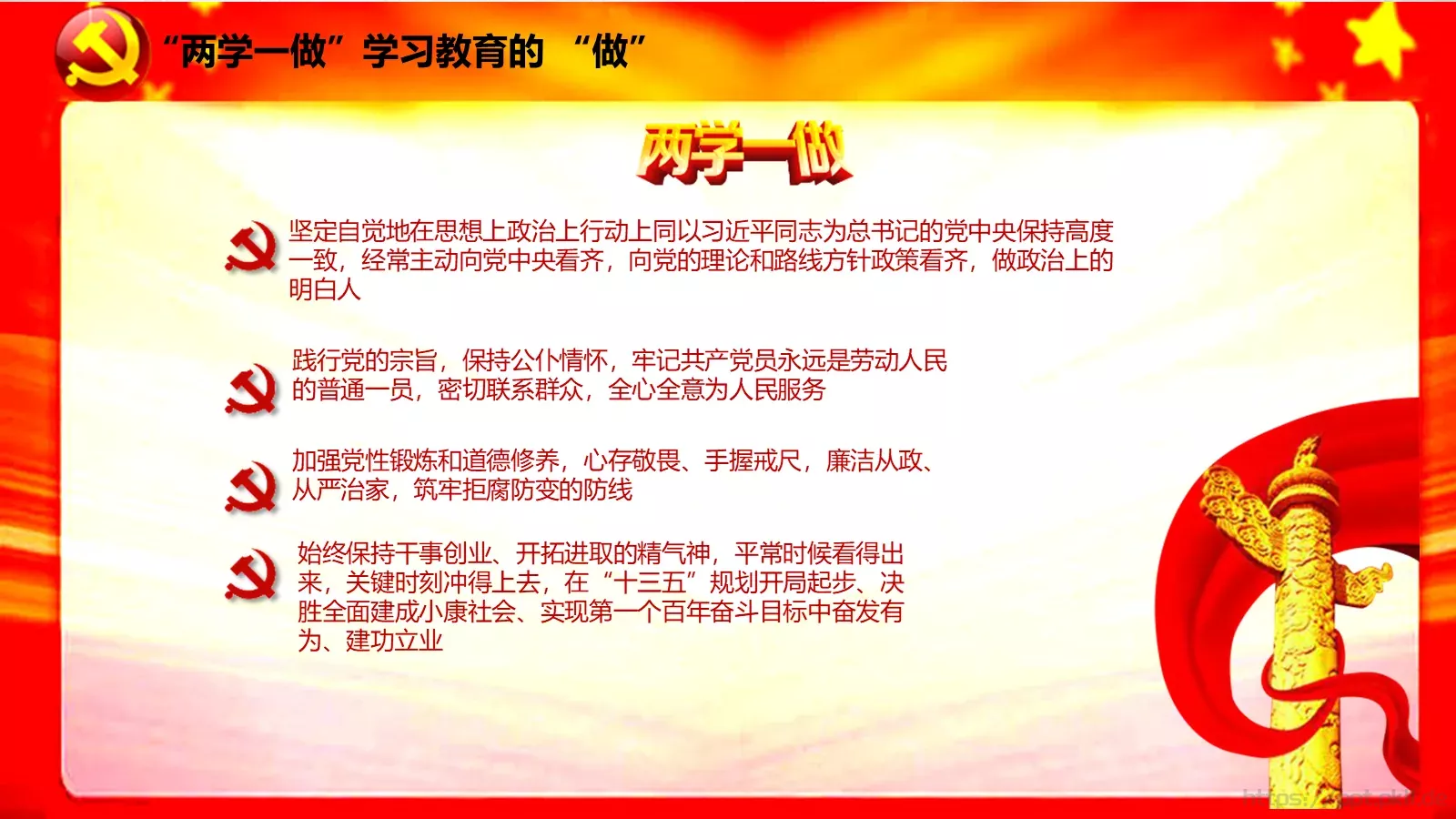 两学一做学习课件 第 18 页预览图