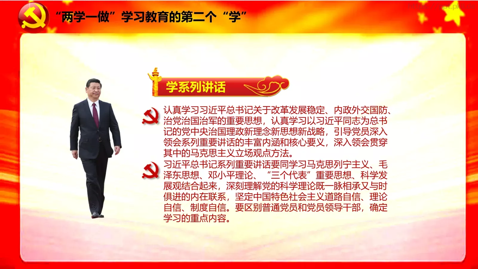 两学一做学习课件 第 16 页预览图