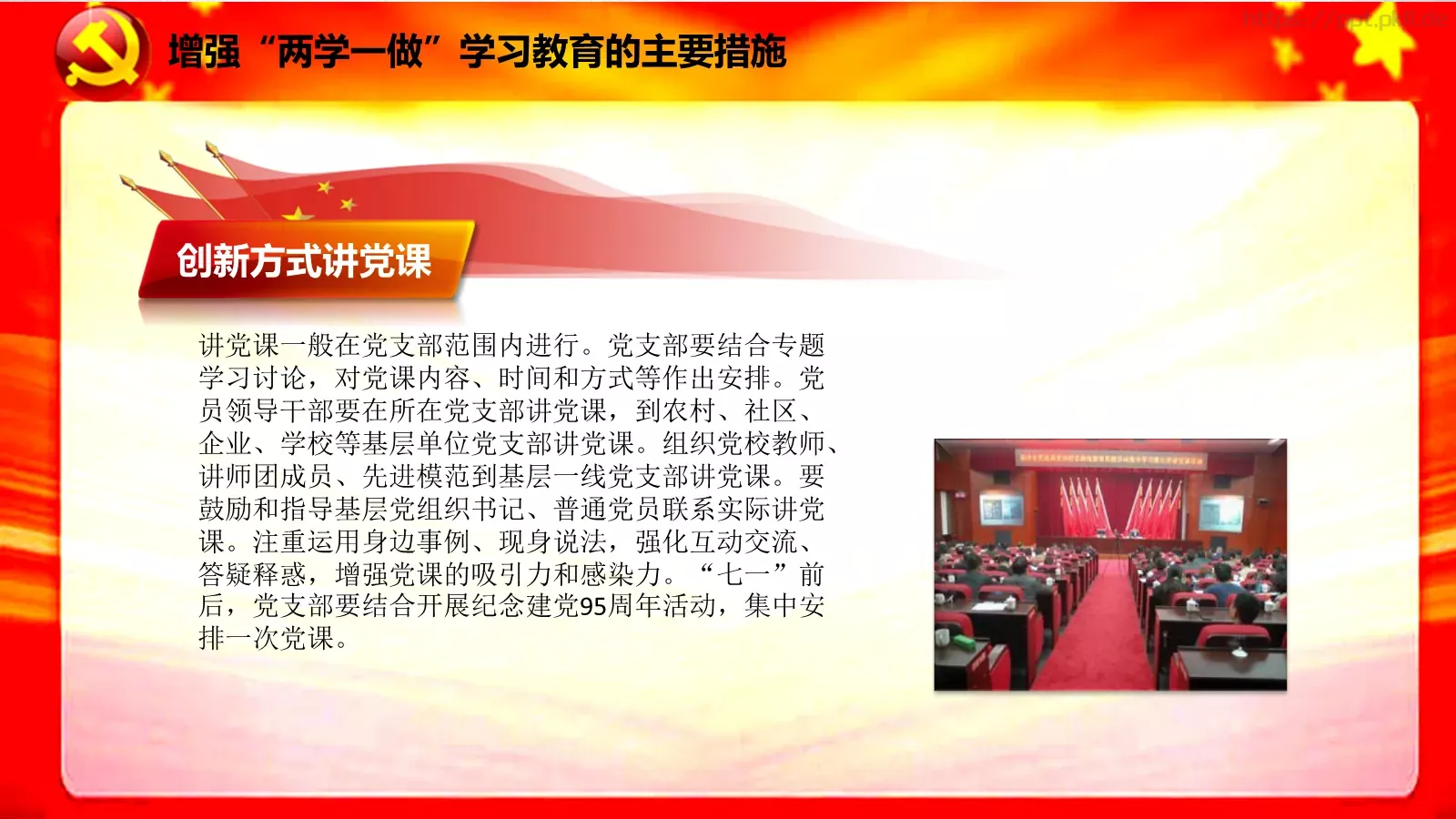 两学一做学习课件 第 21 页预览图