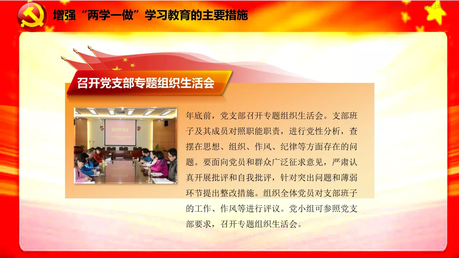 两学一做学习课件 第 22 页预览图