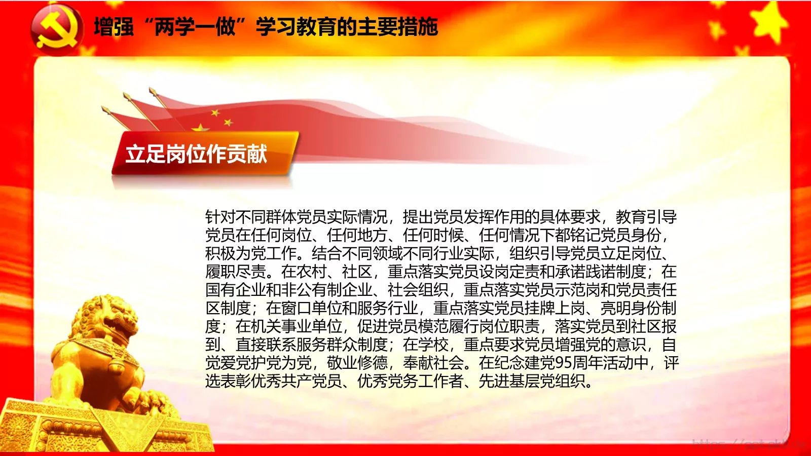 两学一做学习课件 第 24 页预览图
