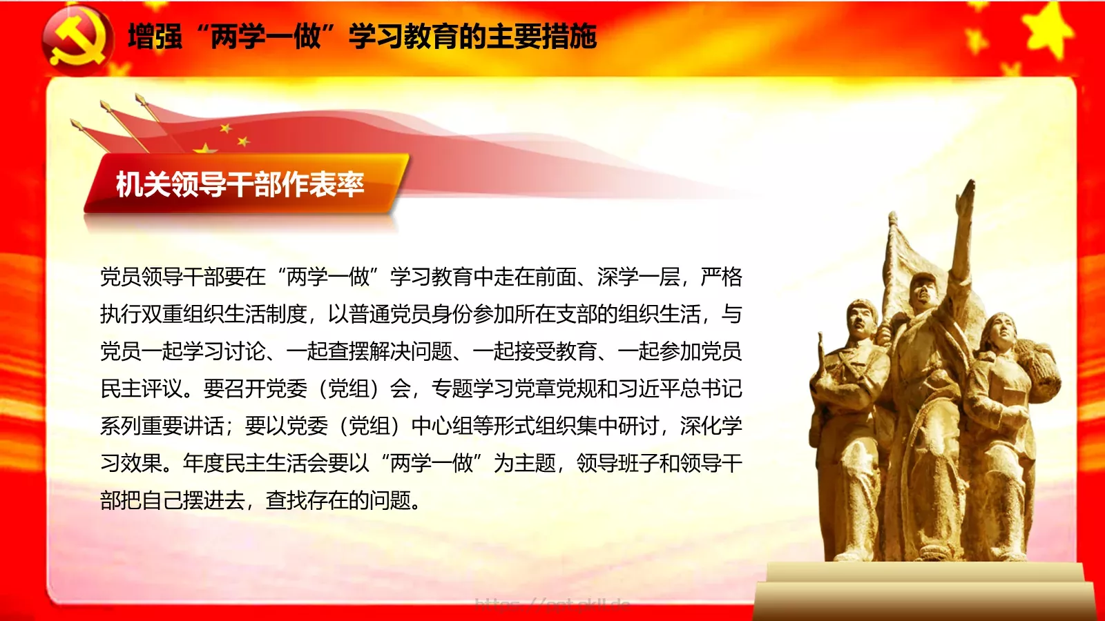 两学一做学习课件 第 25 页预览图