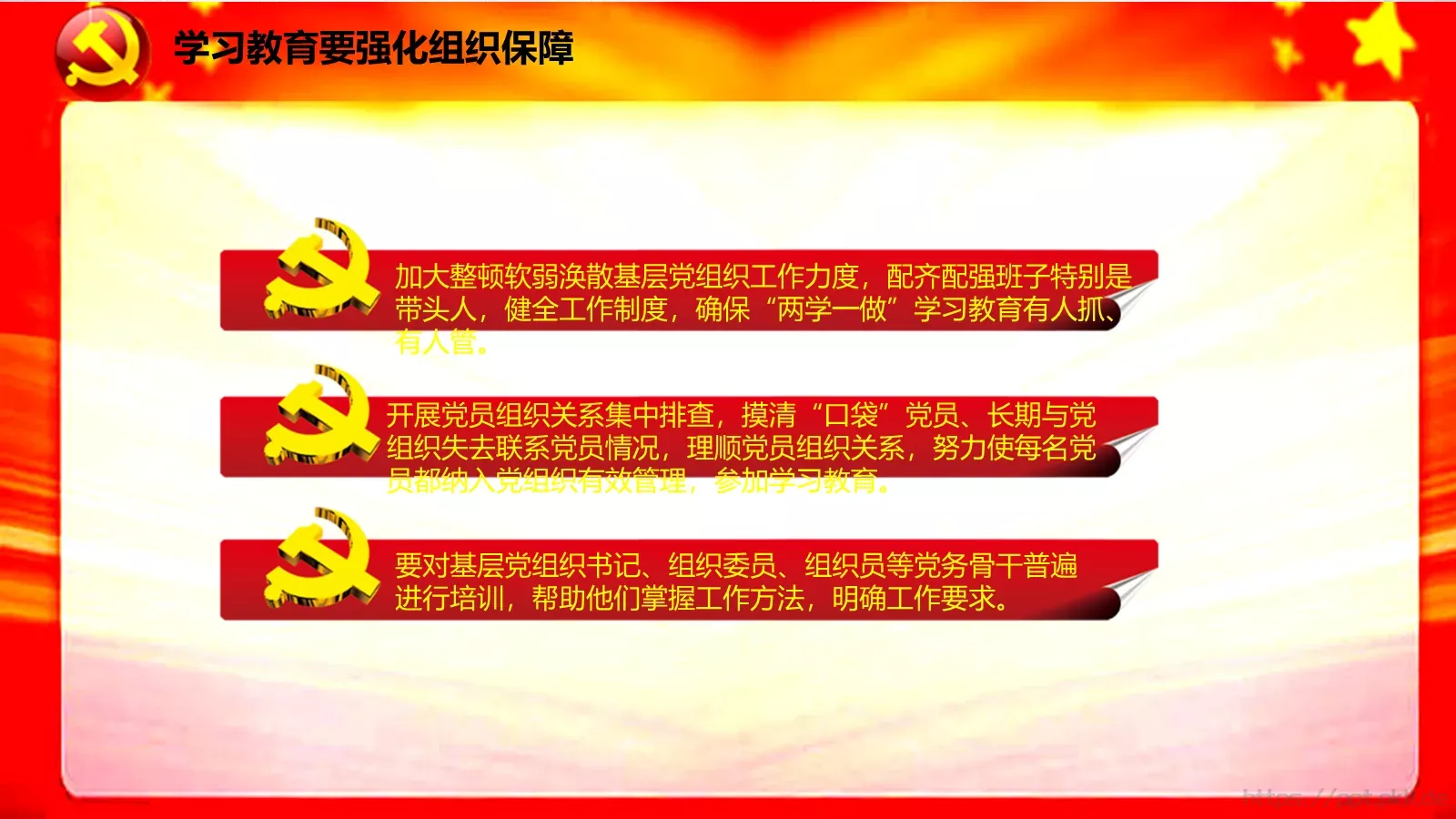两学一做学习课件 第 28 页预览图