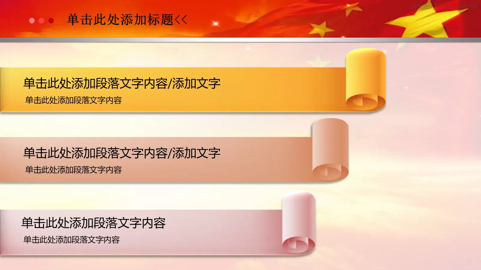 亮亮图文党政机关 (26PPT模板 第 3 页缩略图