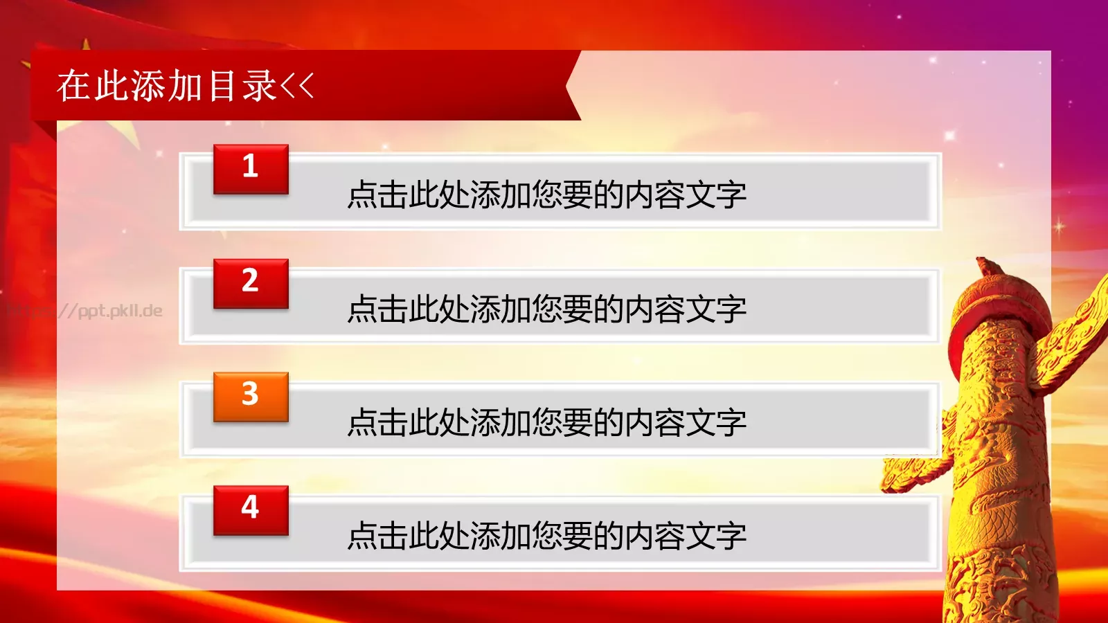 亮亮图文党政机关 (26PPT模板 第 2 页缩略图
