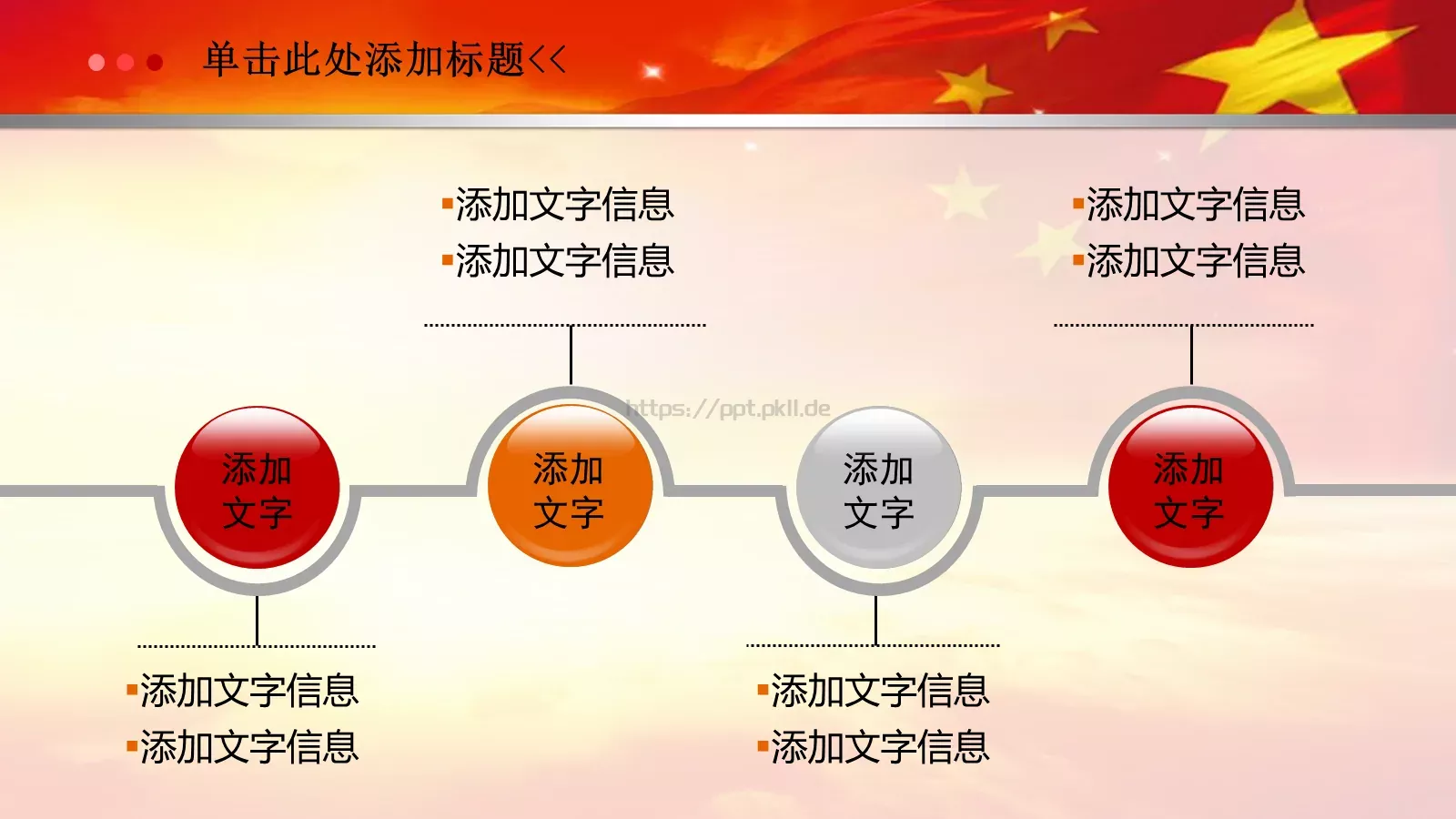 亮亮图文党政机关 (26PPT模板 第 4 页缩略图