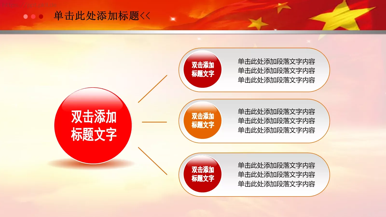 亮亮图文党政机关 (26PPT模板 第 5 页预览图