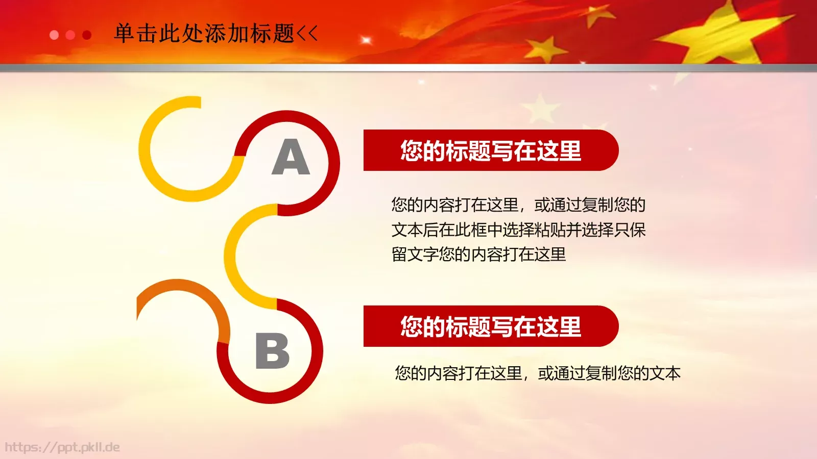 亮亮图文党政机关 (26PPT模板 第 6 页预览图