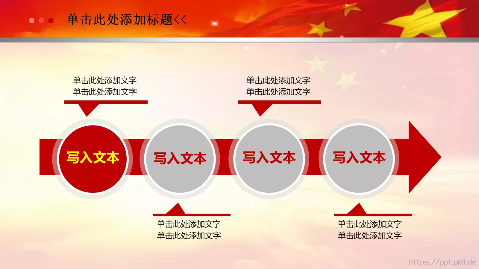 亮亮图文党政机关 (26PPT模板 第 8 页预览图