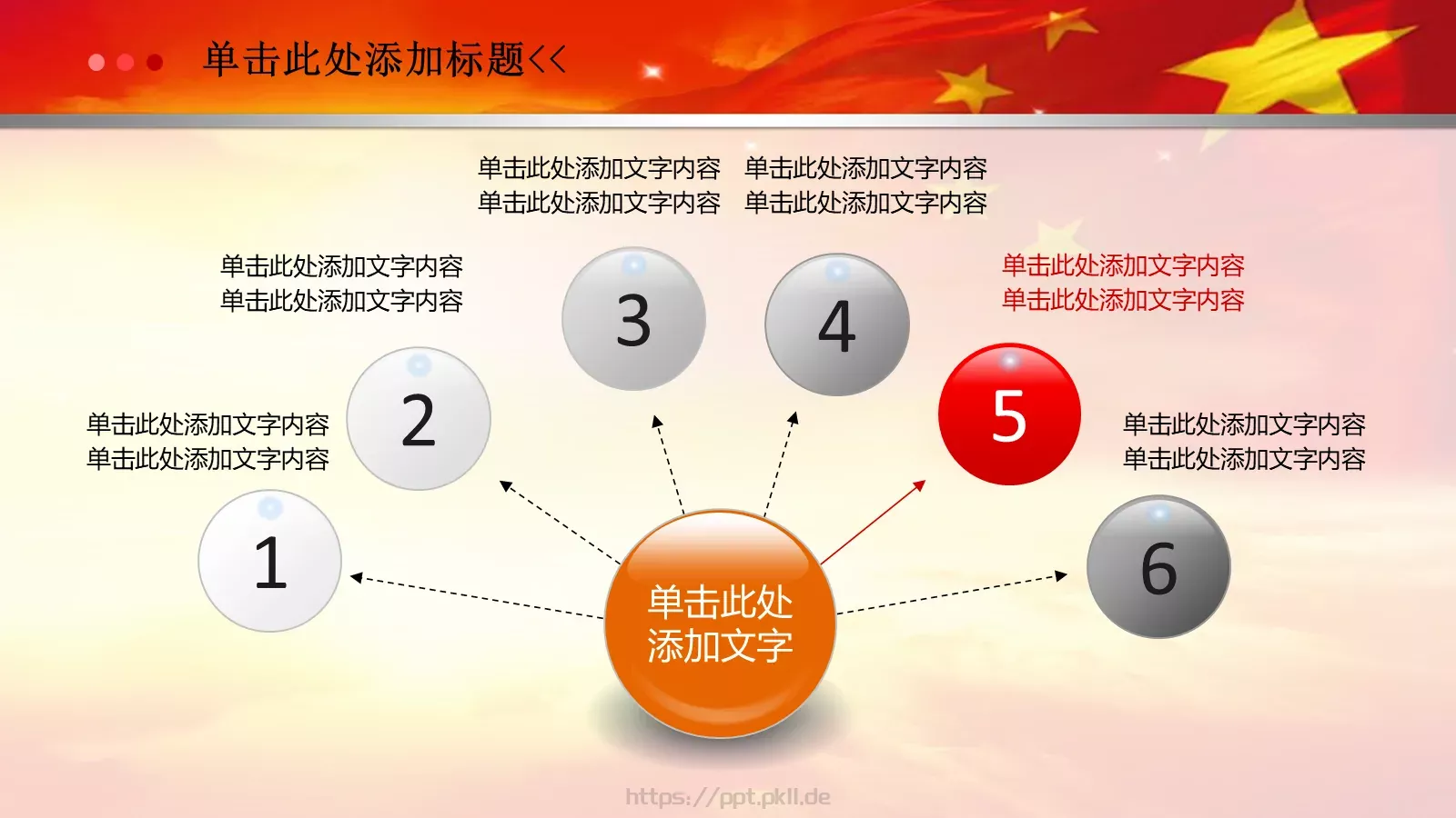 亮亮图文党政机关 (26PPT模板 第 7 页预览图